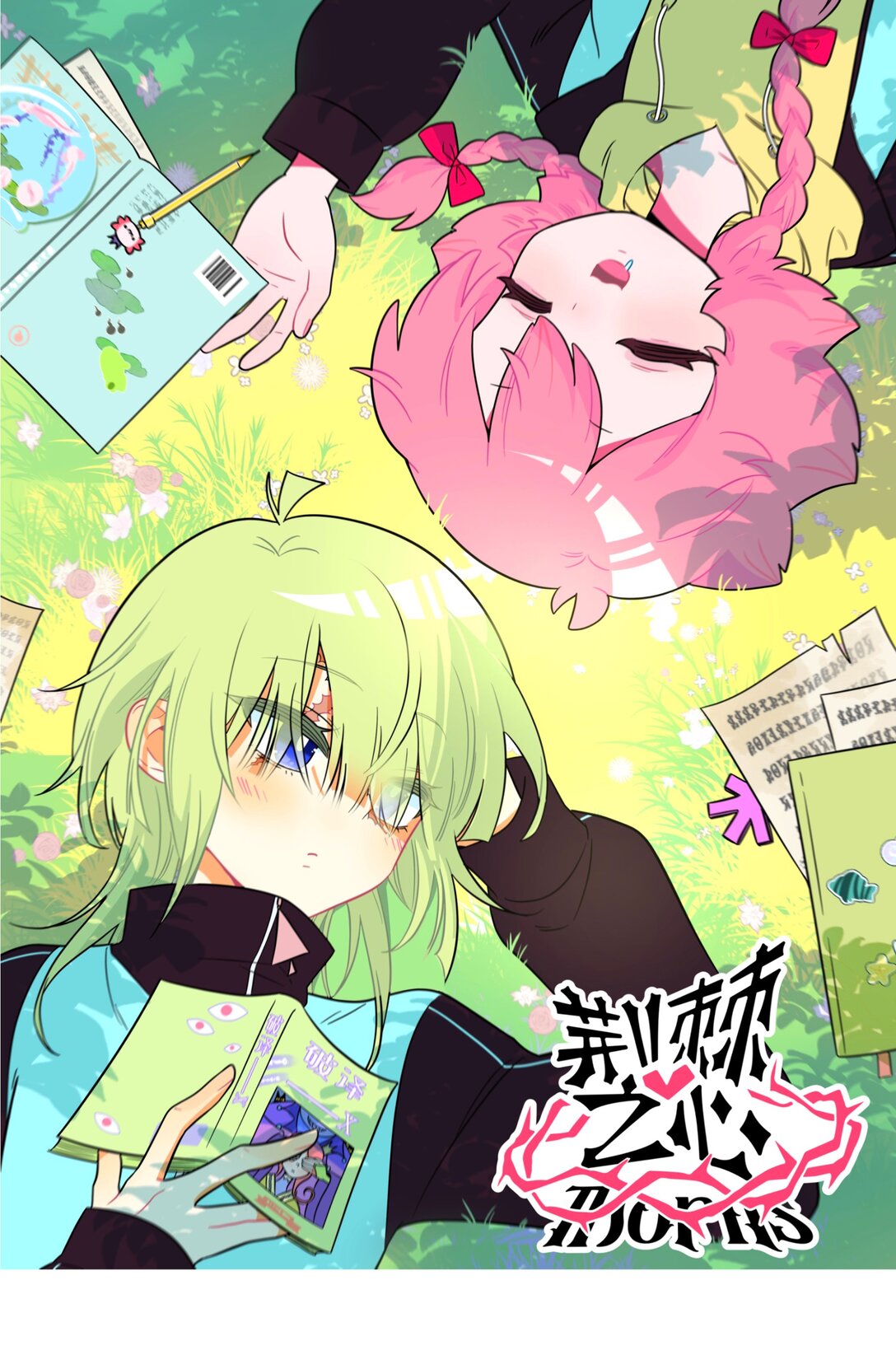 088 交换心意-第95话