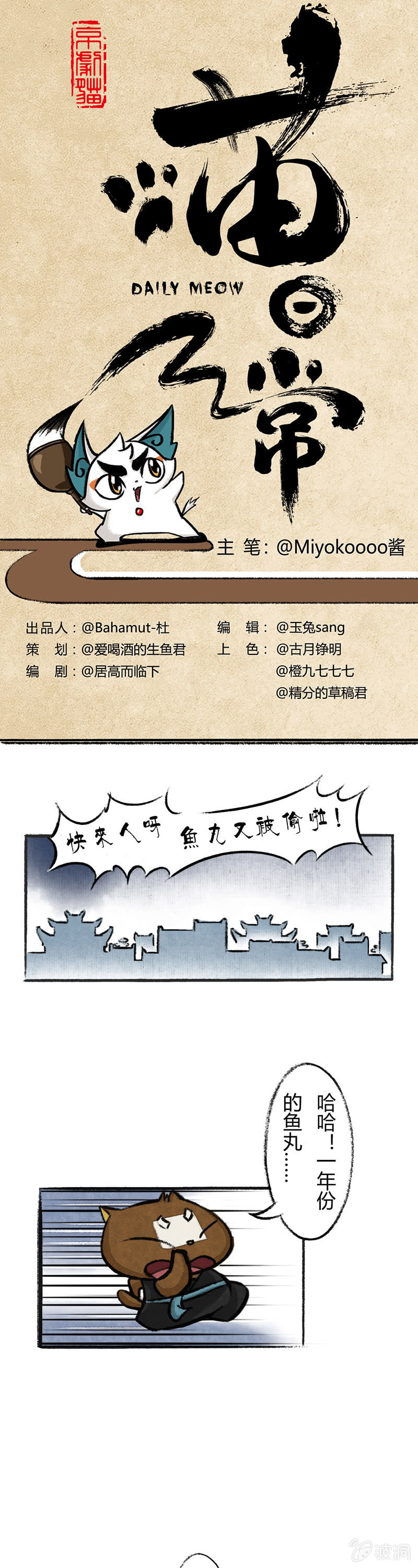 鱼丸大盗5-第11话