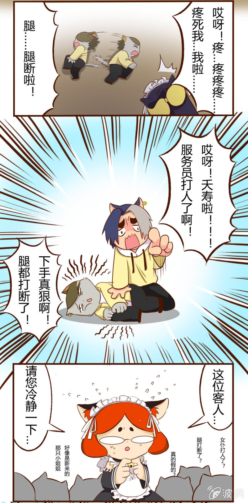 可恶！遭遇无赖的无奈-第103话