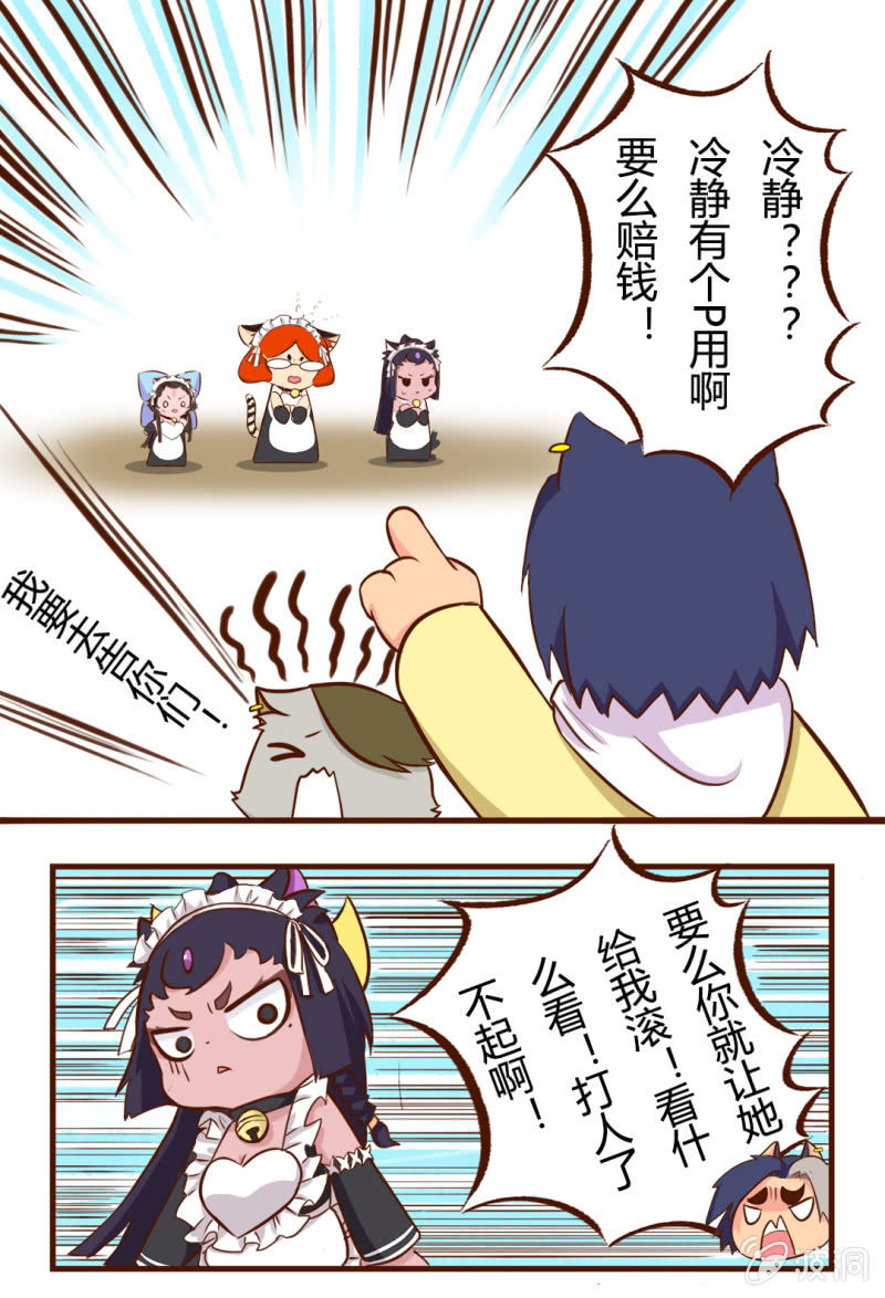 可恶！遭遇无赖的无奈-第103话