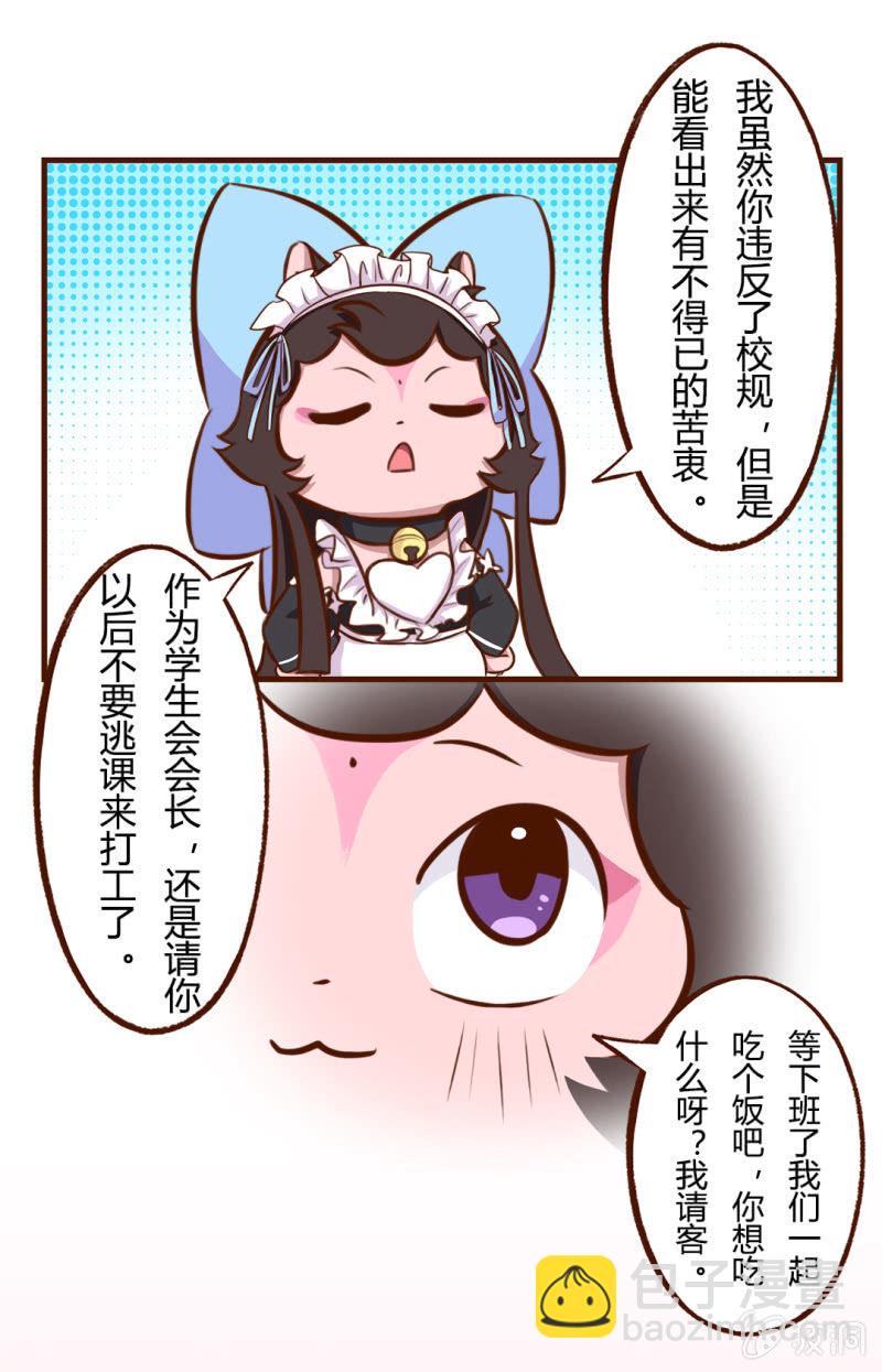 解决！女仆店的不速之客-第105话