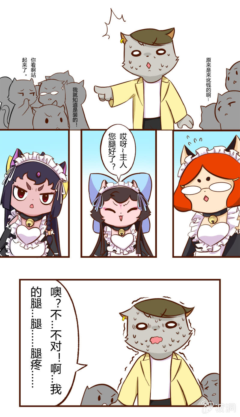 解决！女仆店的不速之客-第105话