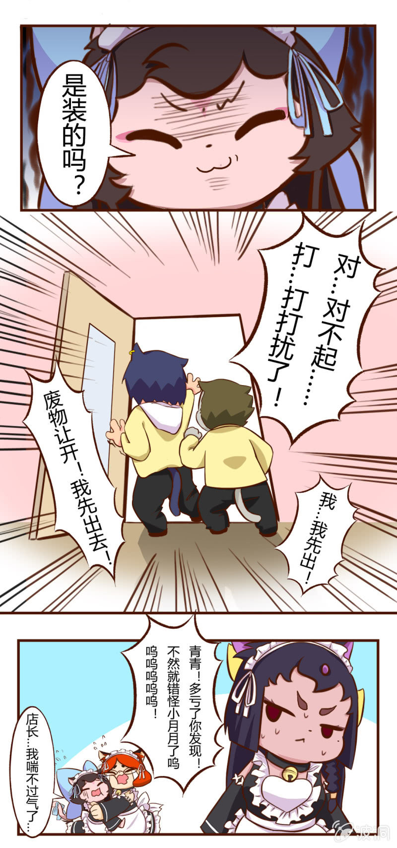 解决！女仆店的不速之客-第105话