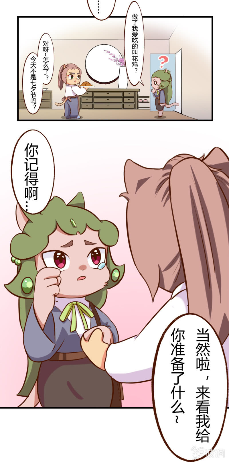 七夕！离婚的危机 下-第107话
