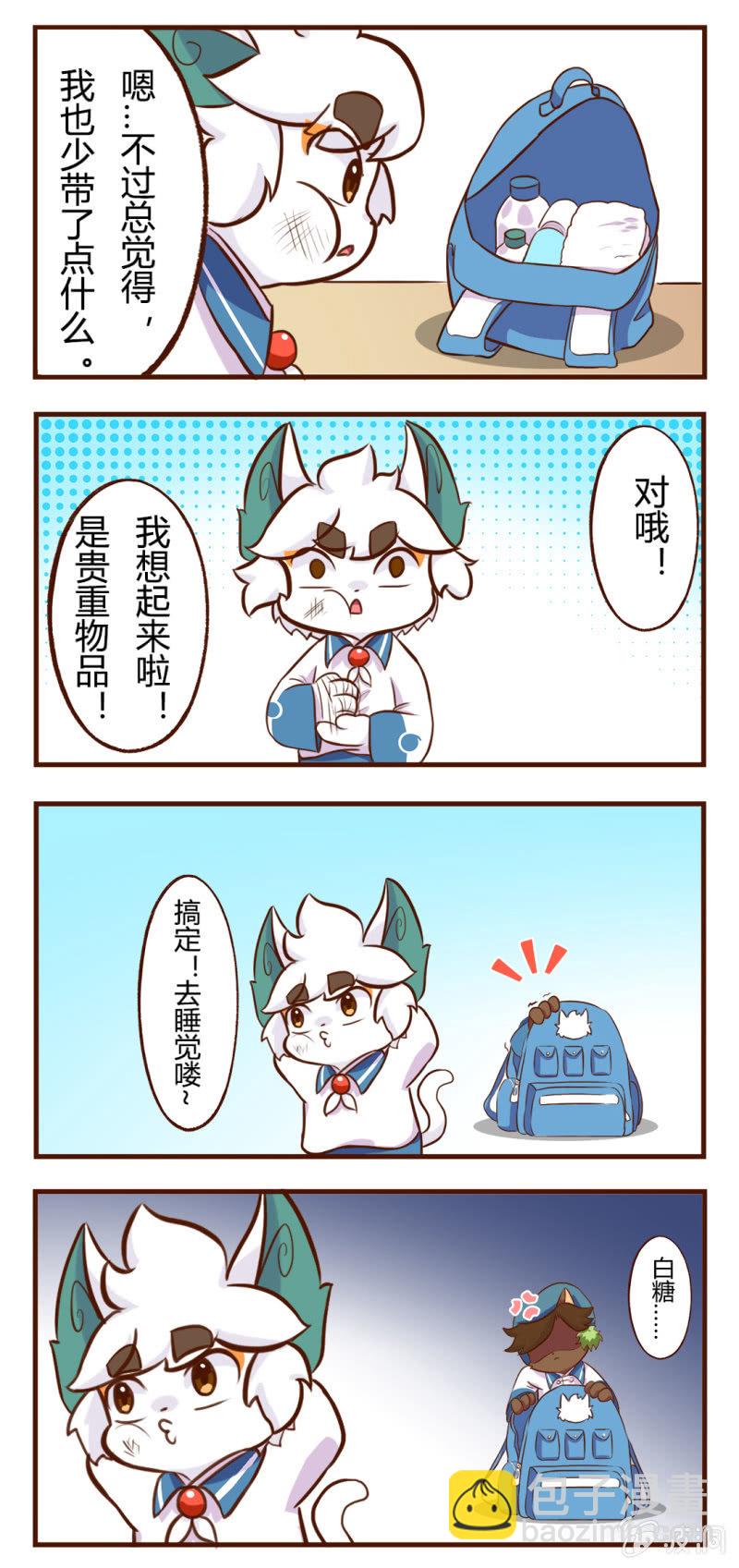 出发！抓住夏天的尾巴 上-第113话