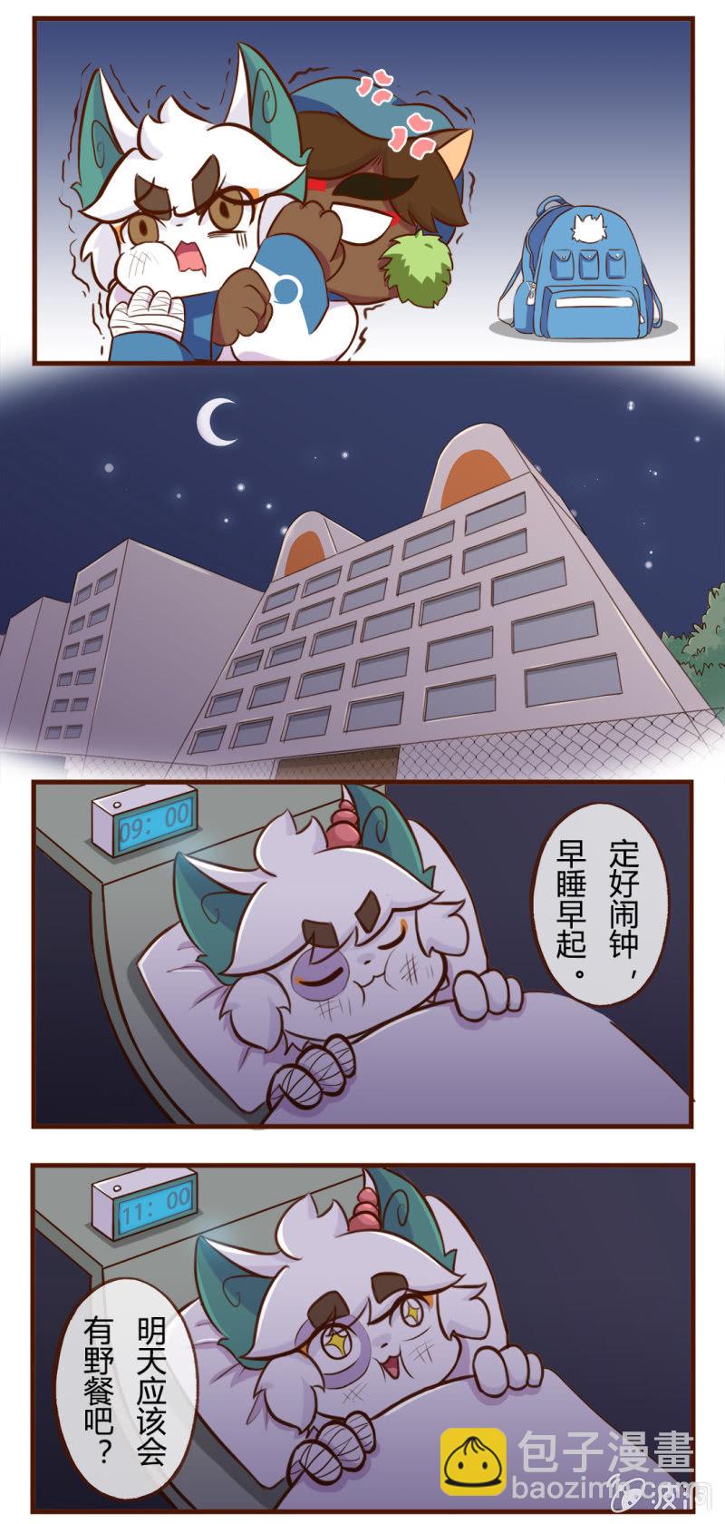 出发！抓住夏天的尾巴 上-第113话