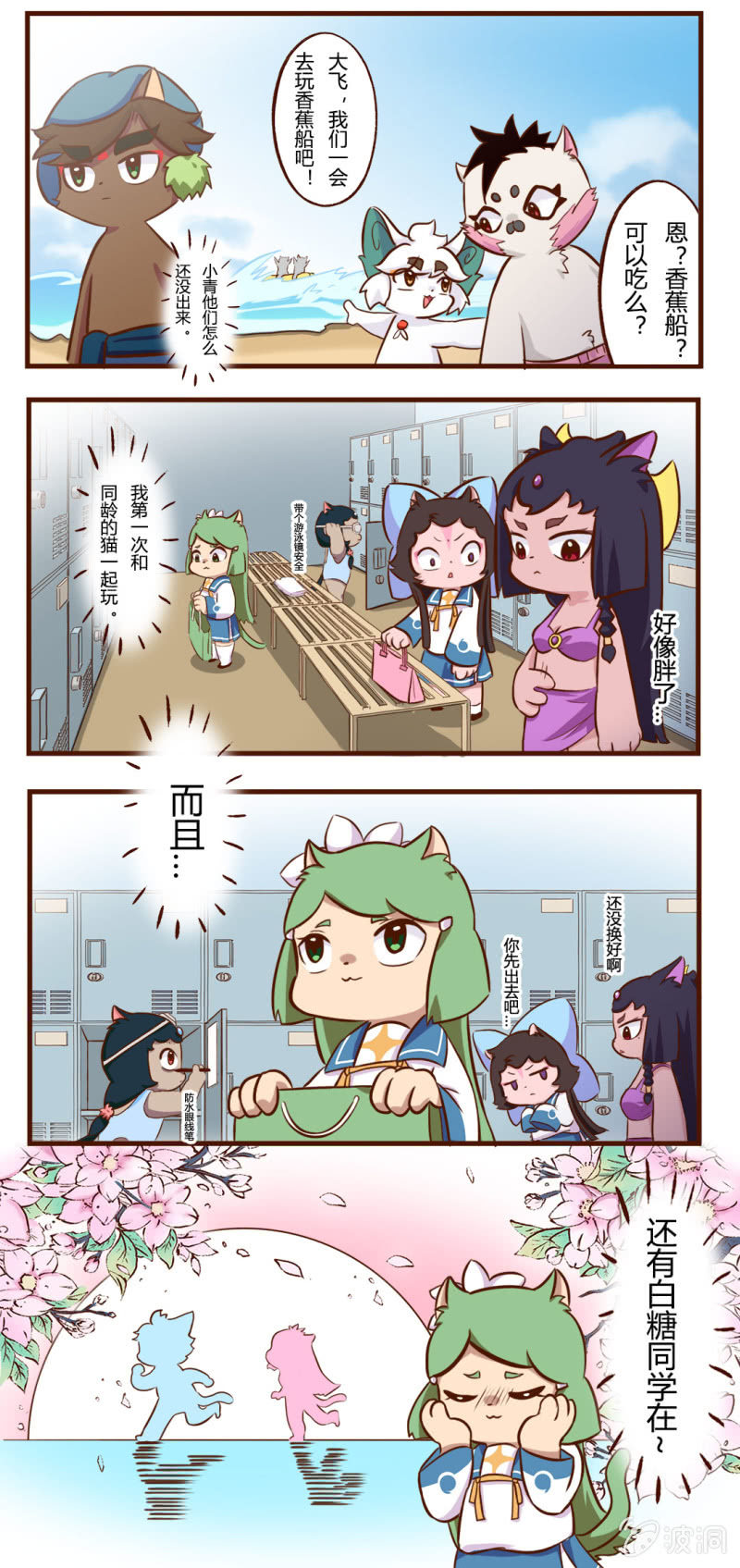 海边！泳装盛宴 上-第115话
