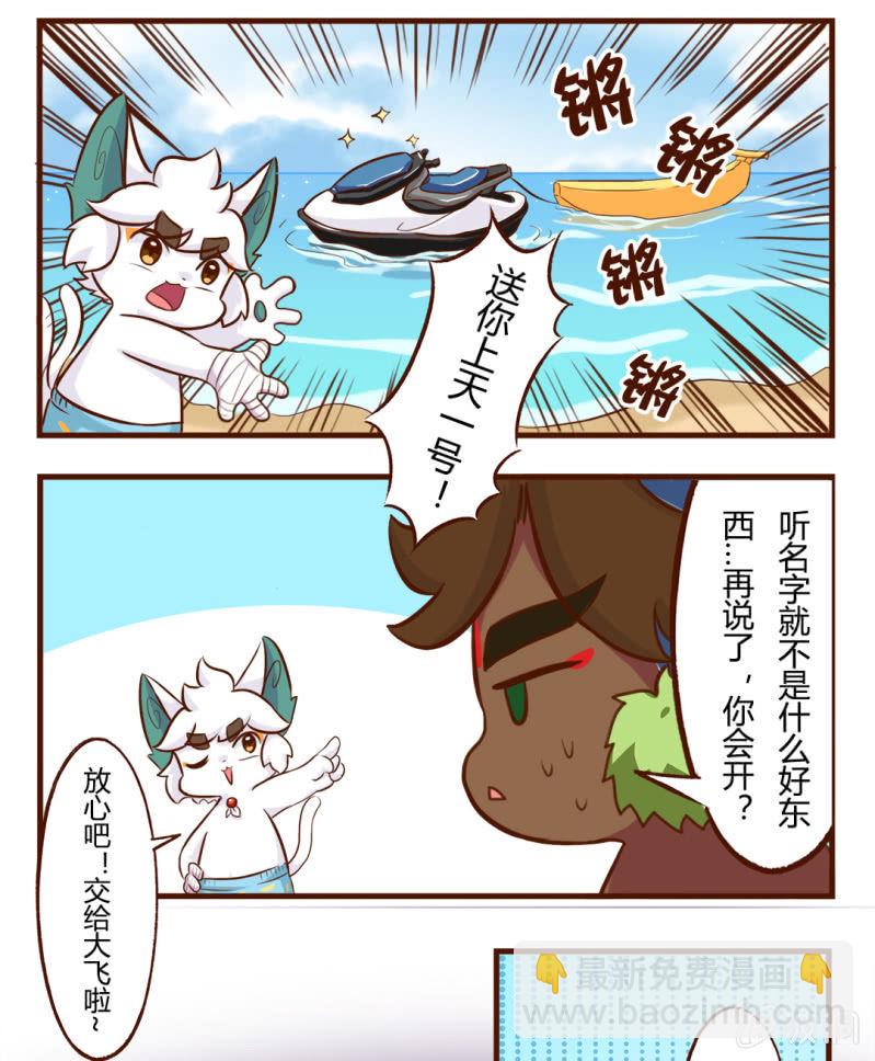 上天！飞一样的感觉 上-第117话