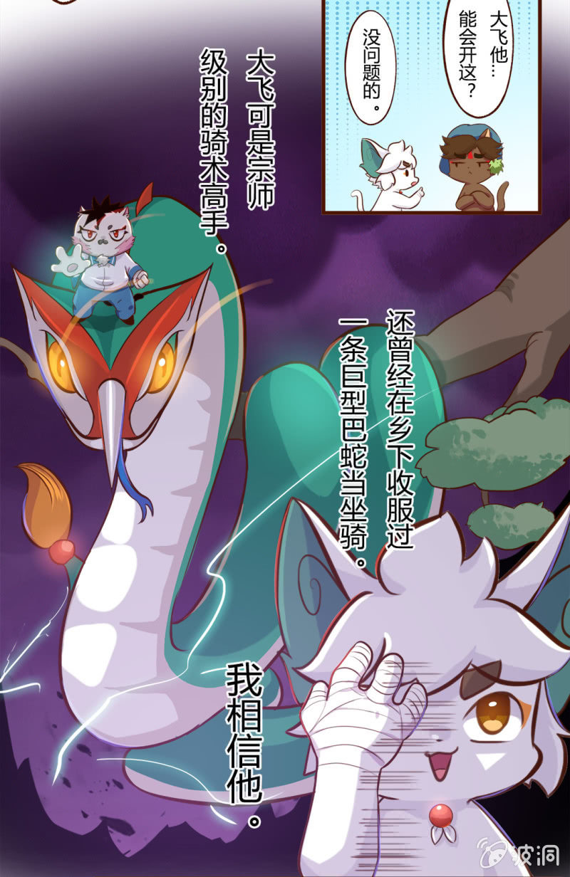 上天！飞一样的感觉 上-第117话