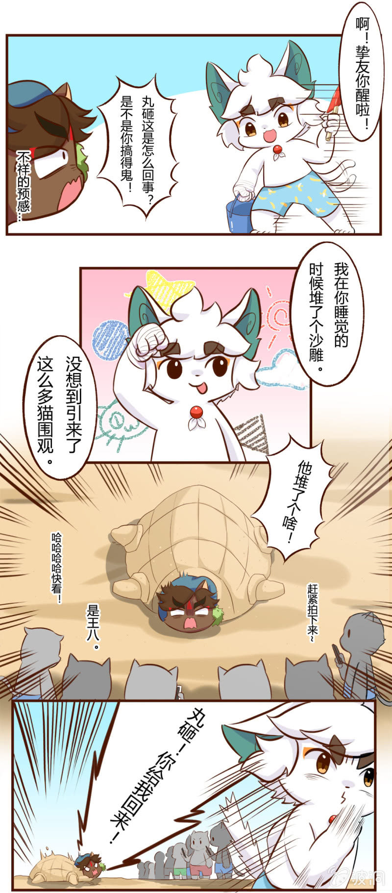 沙雕！被困住的武崧-第119话