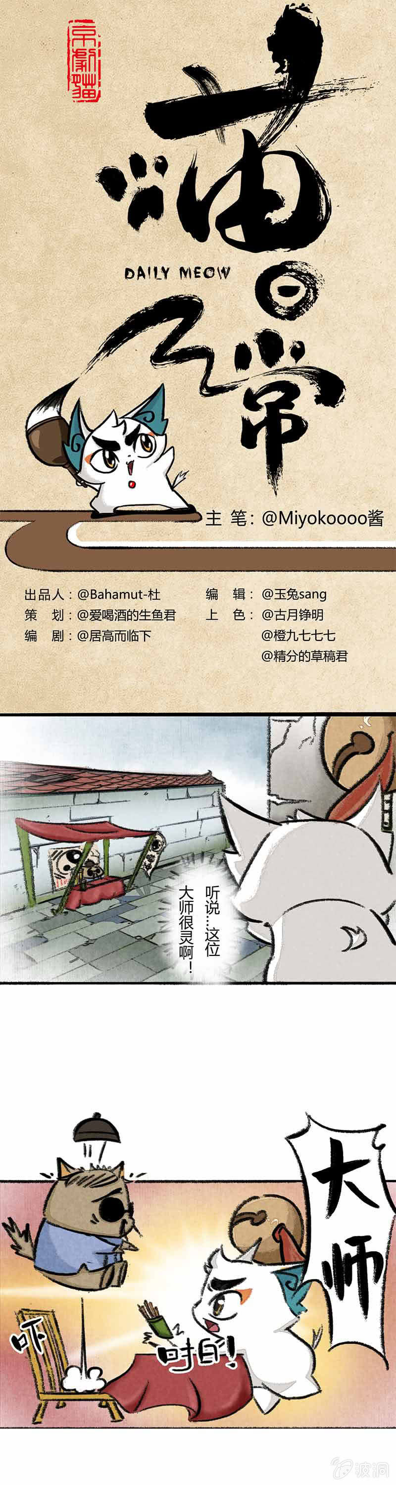 白糖算命上-第13话