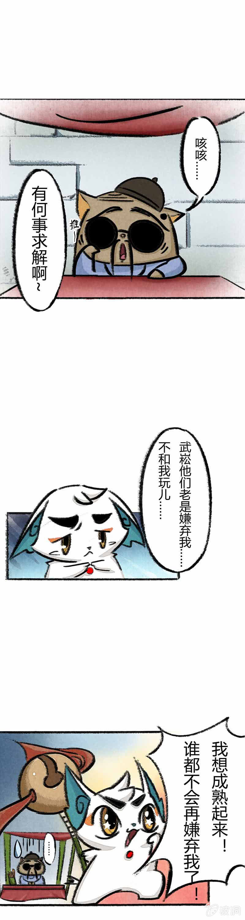 白糖算命上-第13话