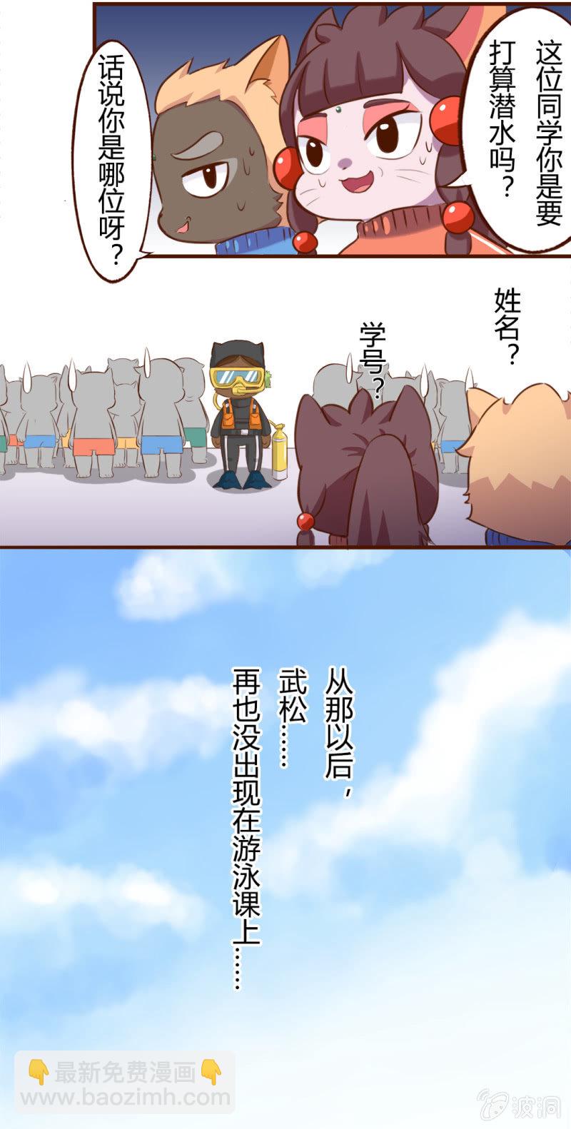 揭秘！武崧不为人知的秘密 下-第129话