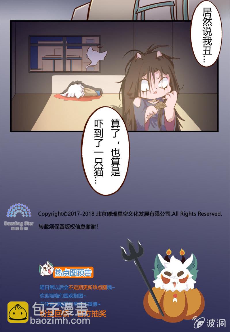 万圣节！吓你没商量-第133话