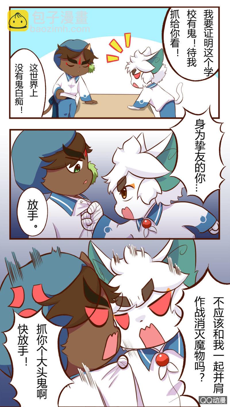 惊悚！校园里的鬼影-第137话