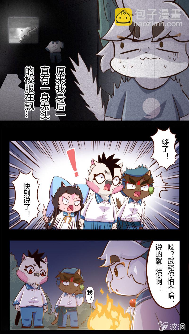凉凉！白糖的鬼故事 下-第139话