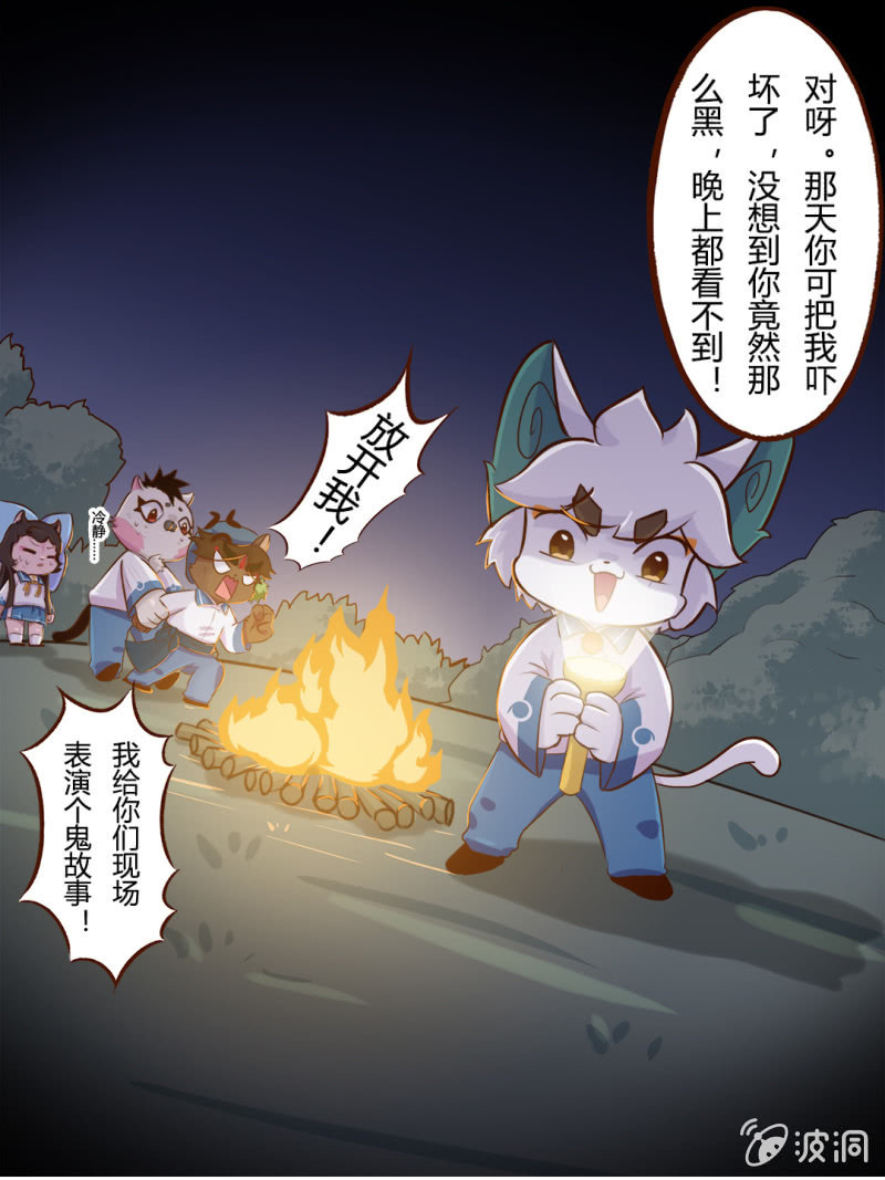 凉凉！白糖的鬼故事 下-第139话