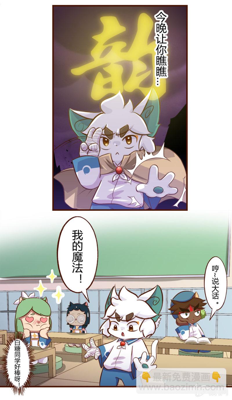 初雪！不可思议的魔法-第143话