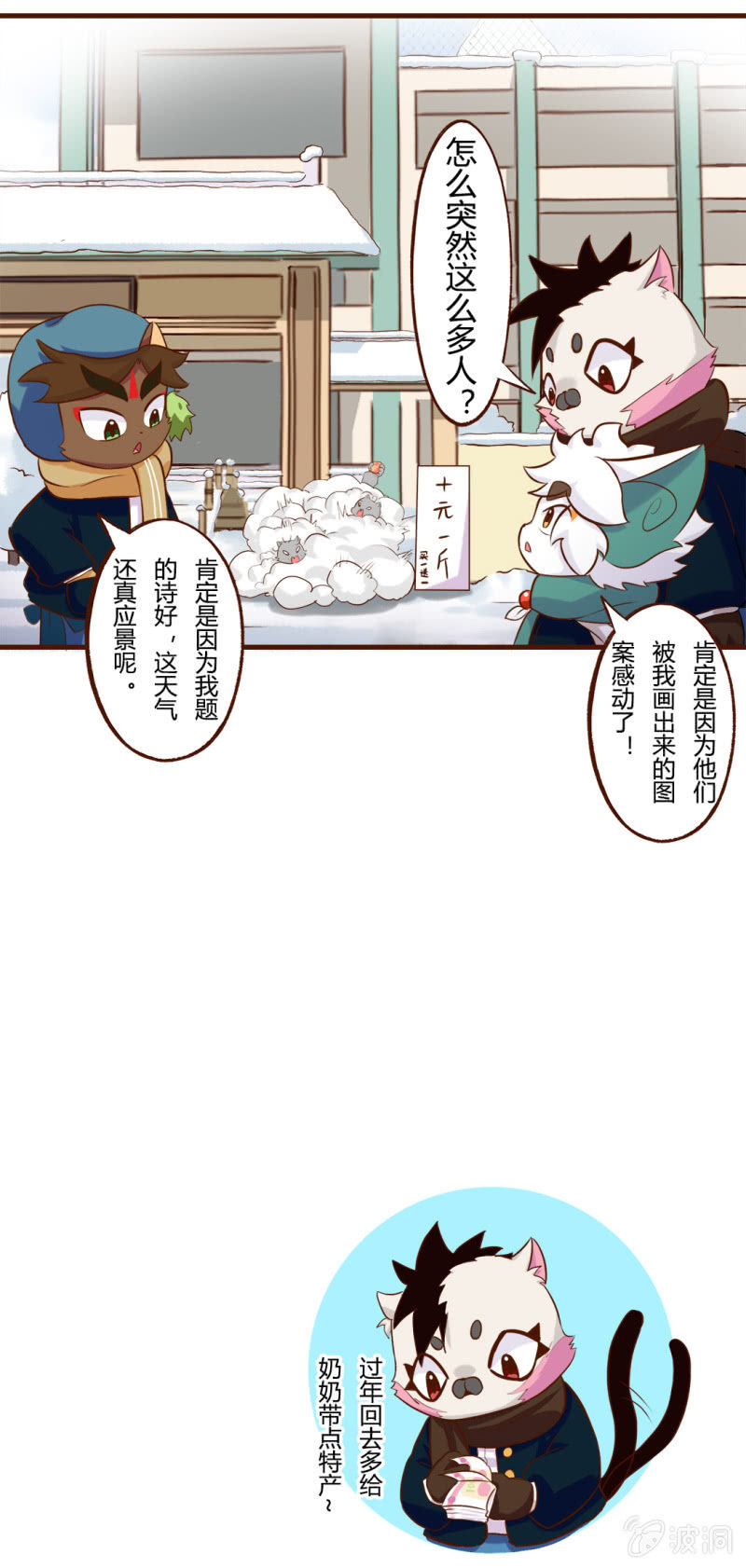 平安夜！大飞的赚钱之道 下-第149话
