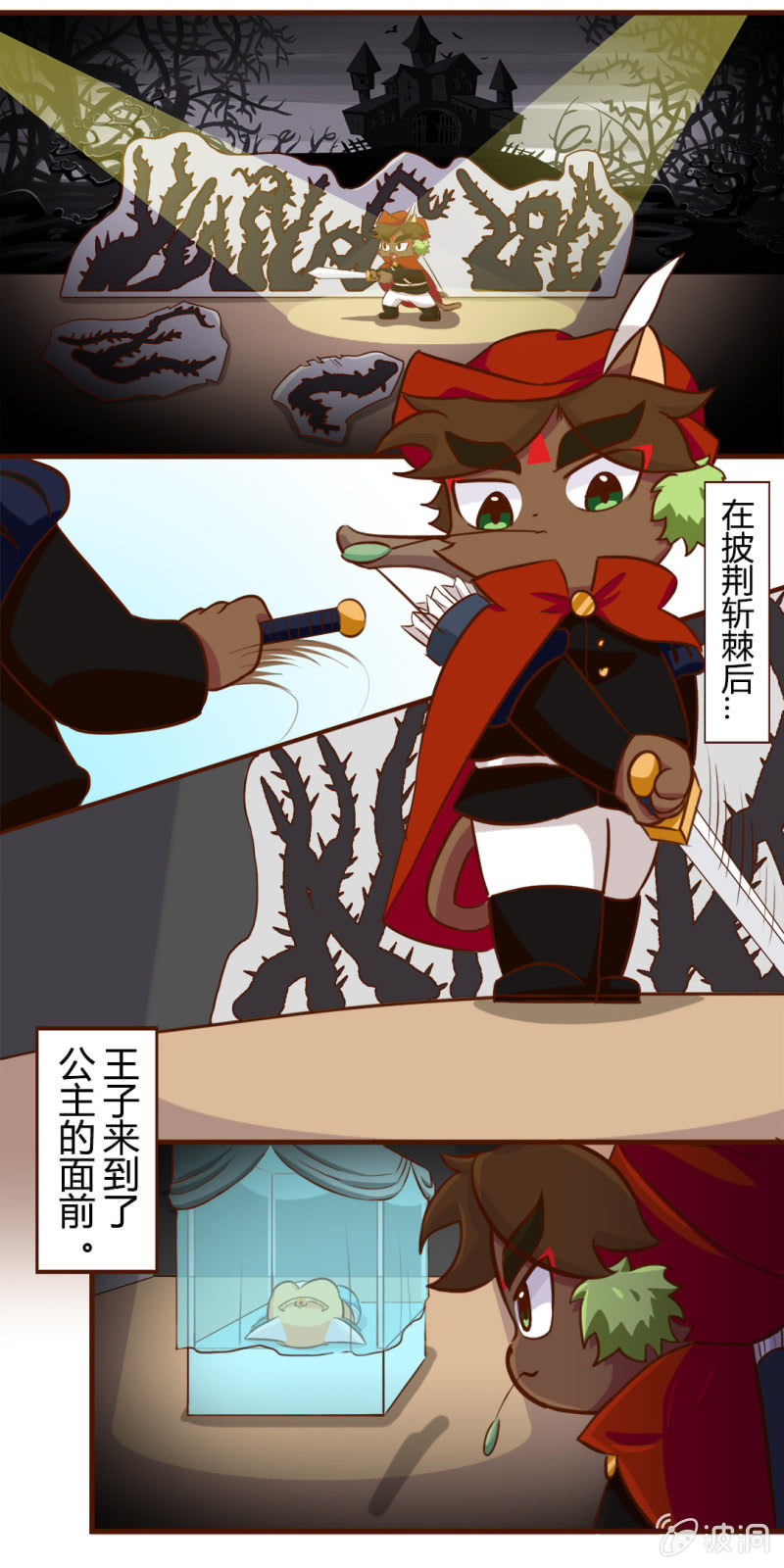 心动！舞台上的初遇-第155话