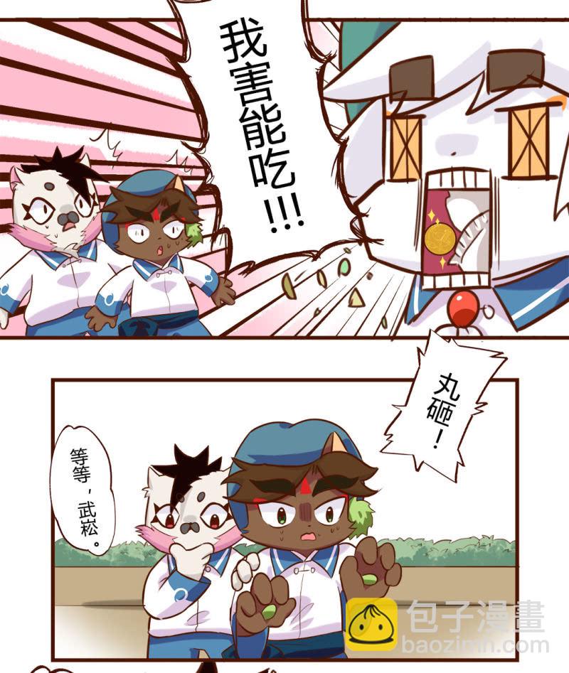 真香！幸运的饺子 下-第161话