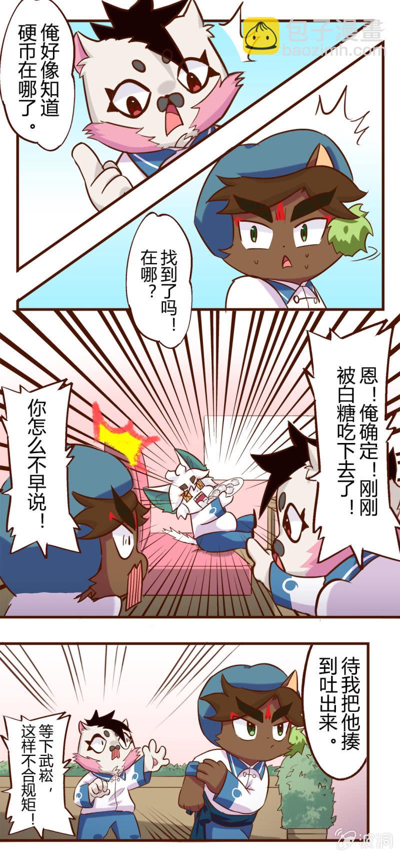 真香！幸运的饺子 下-第161话