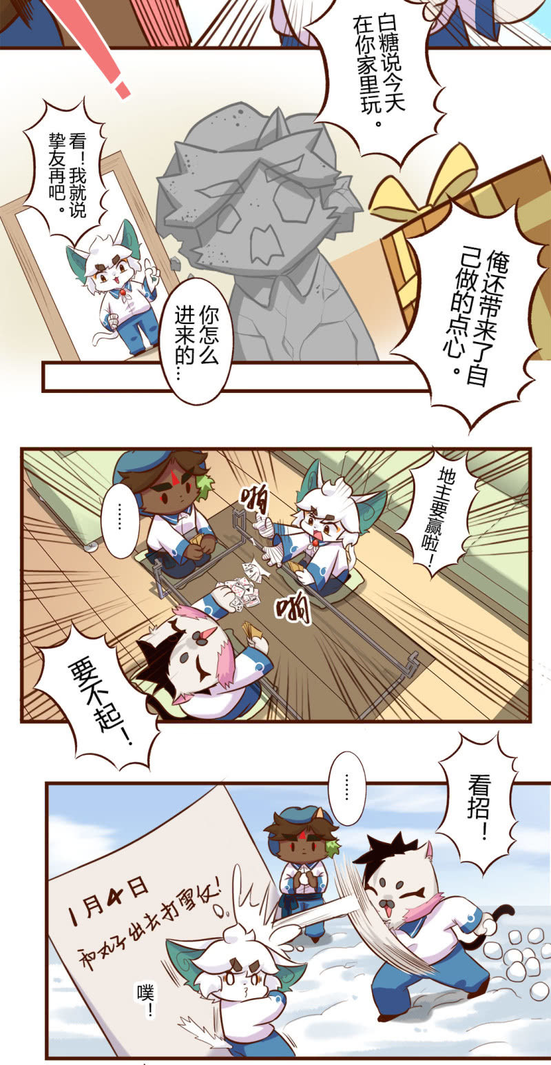 围观！武崧的寒假日记 下-第167话