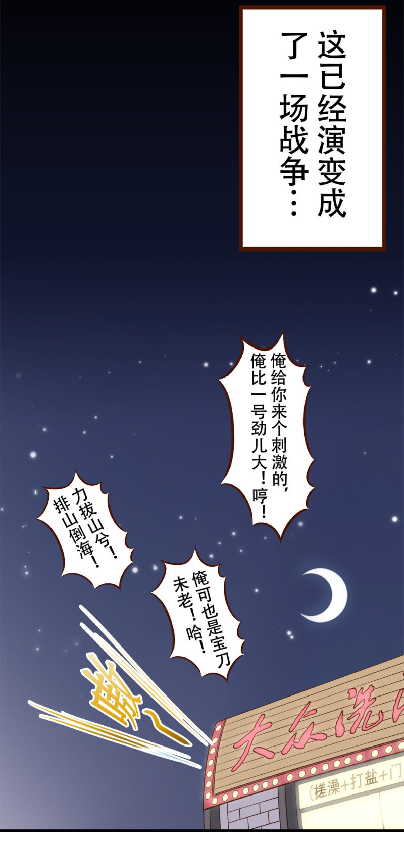 洗浴！使劲儿搓 下-第169话