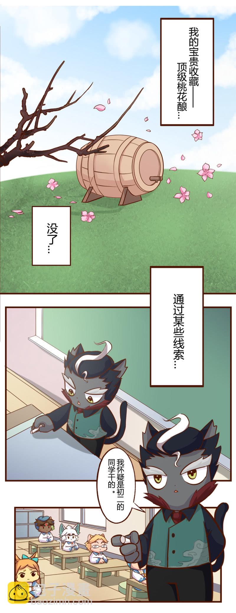 真相！不翼而飞的桃花酿 上-第175话