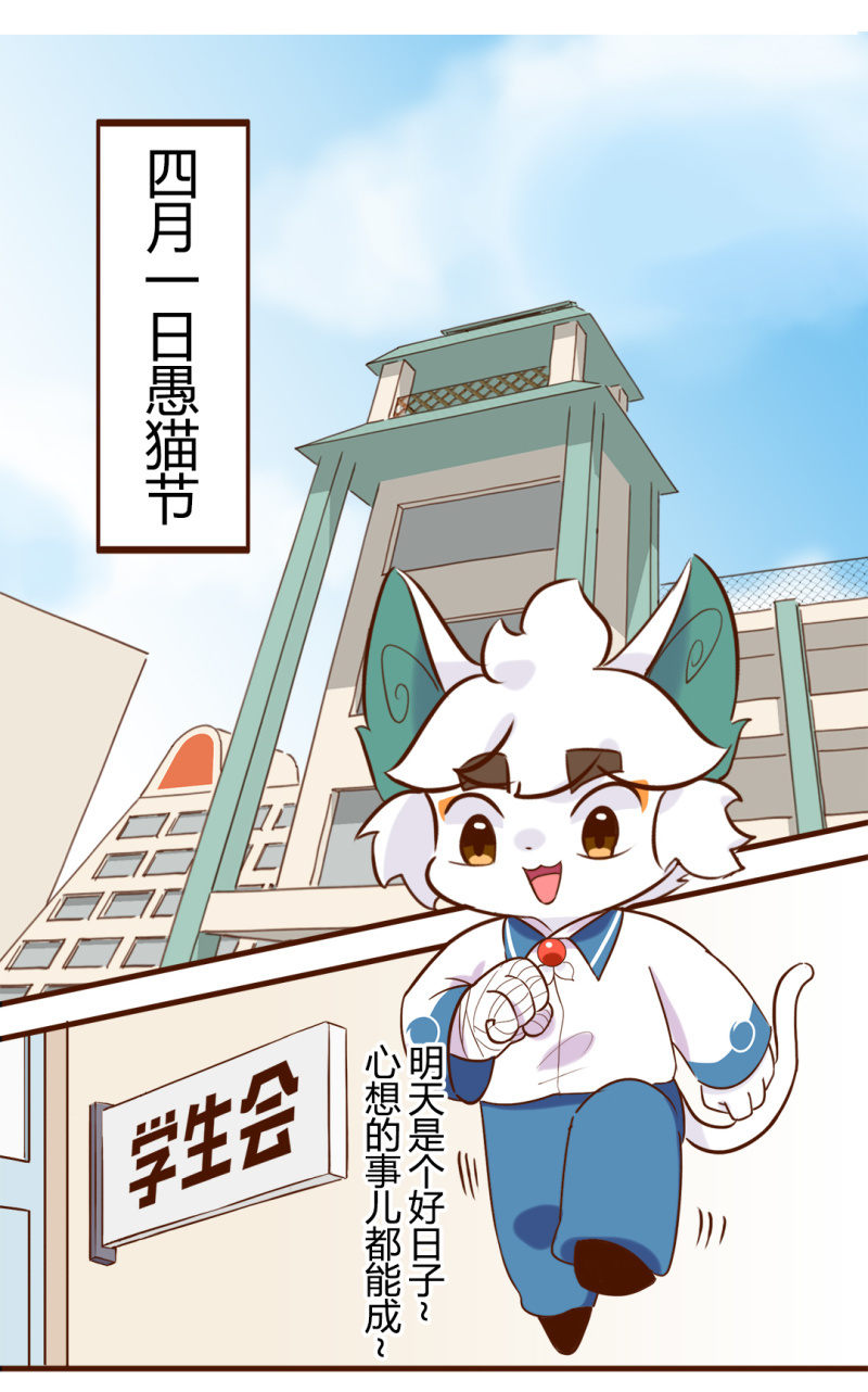 愚猫节！迟到的快乐-第177话