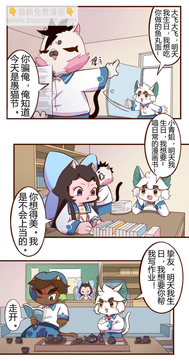 愚猫节！迟到的快乐-第177话