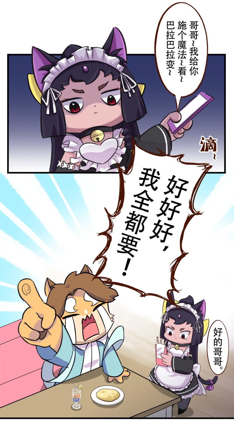 偶遇！要施魔法吗 下-第179话