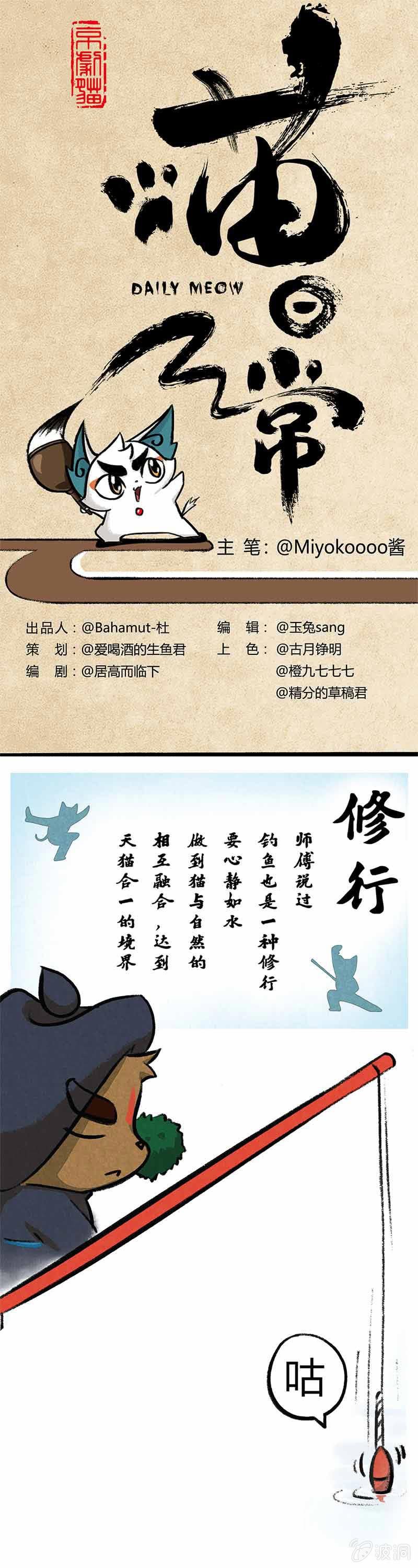 鲶鱼大仙-第19话