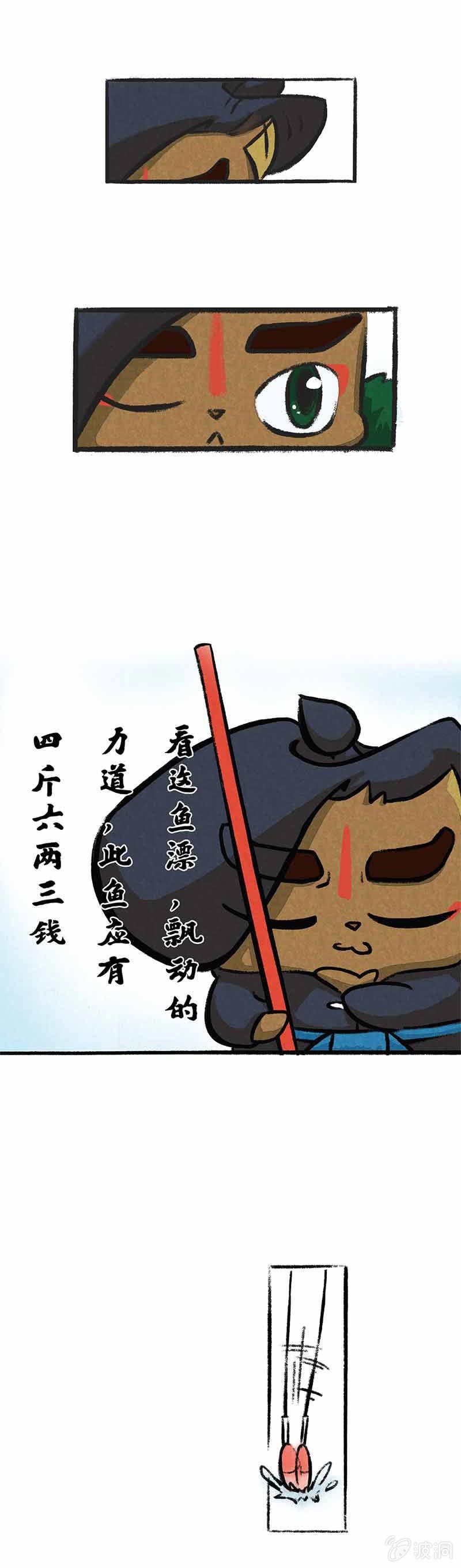 鲶鱼大仙-第19话