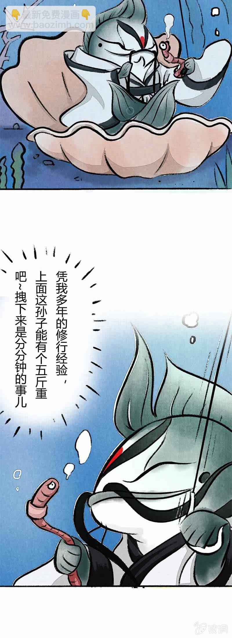 鲶鱼大仙-第19话