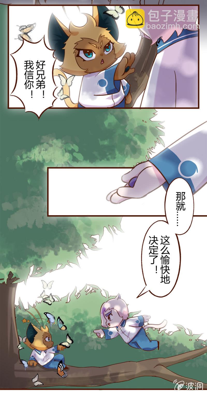 拥抱！抓不住的蝴蝶 下-第183话