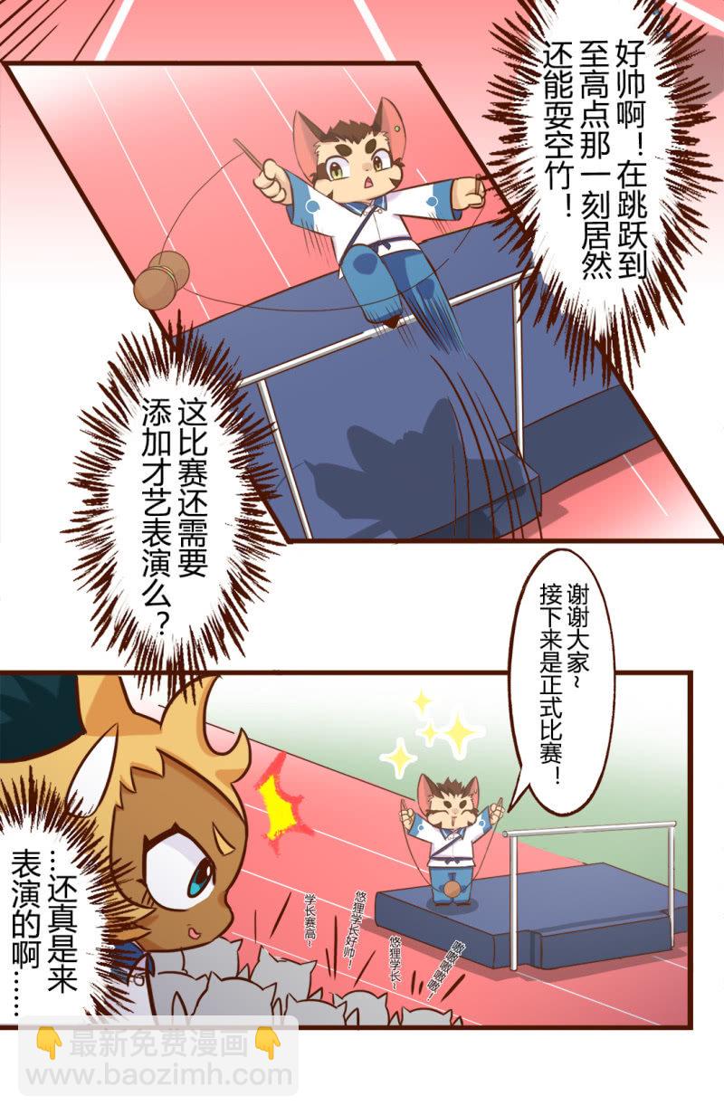 运动会！小故事三则2-第185话