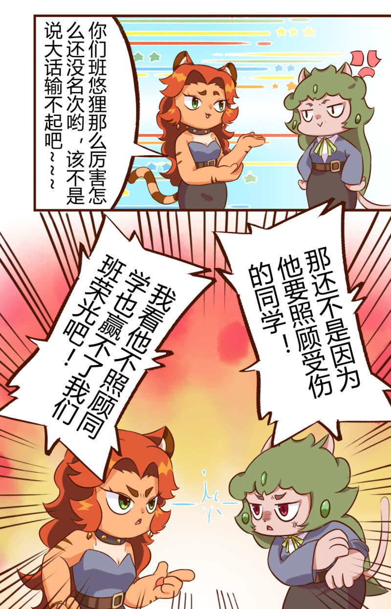 运动会！小故事三则2-第185话