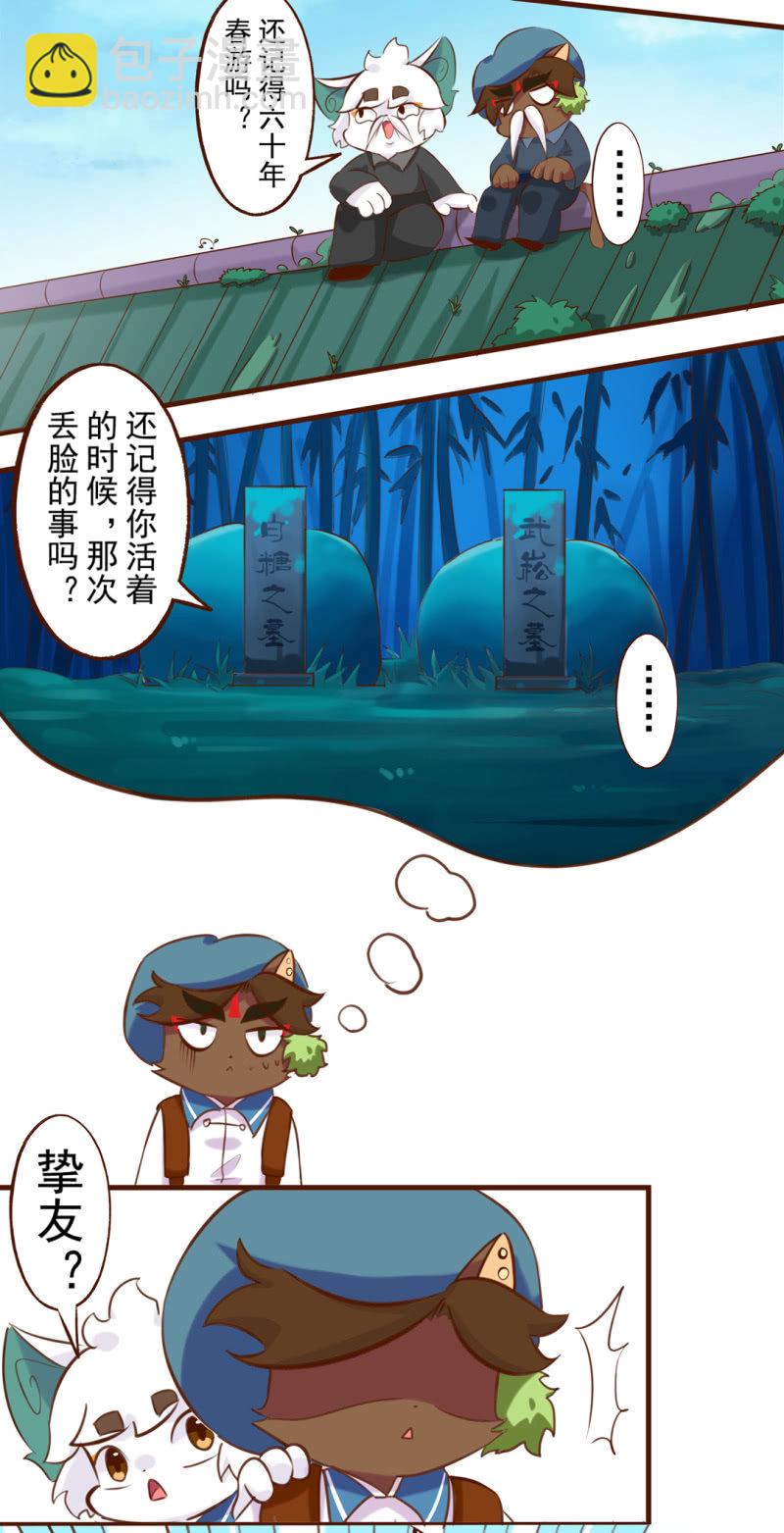 春游！晕车的武崧-第193话