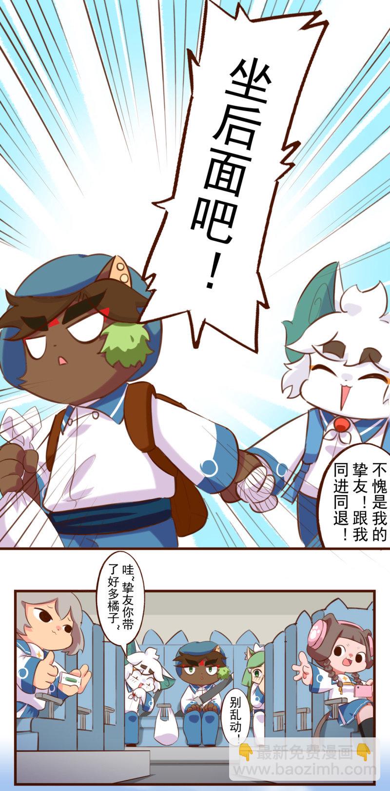 春游！晕车的武崧-第193话