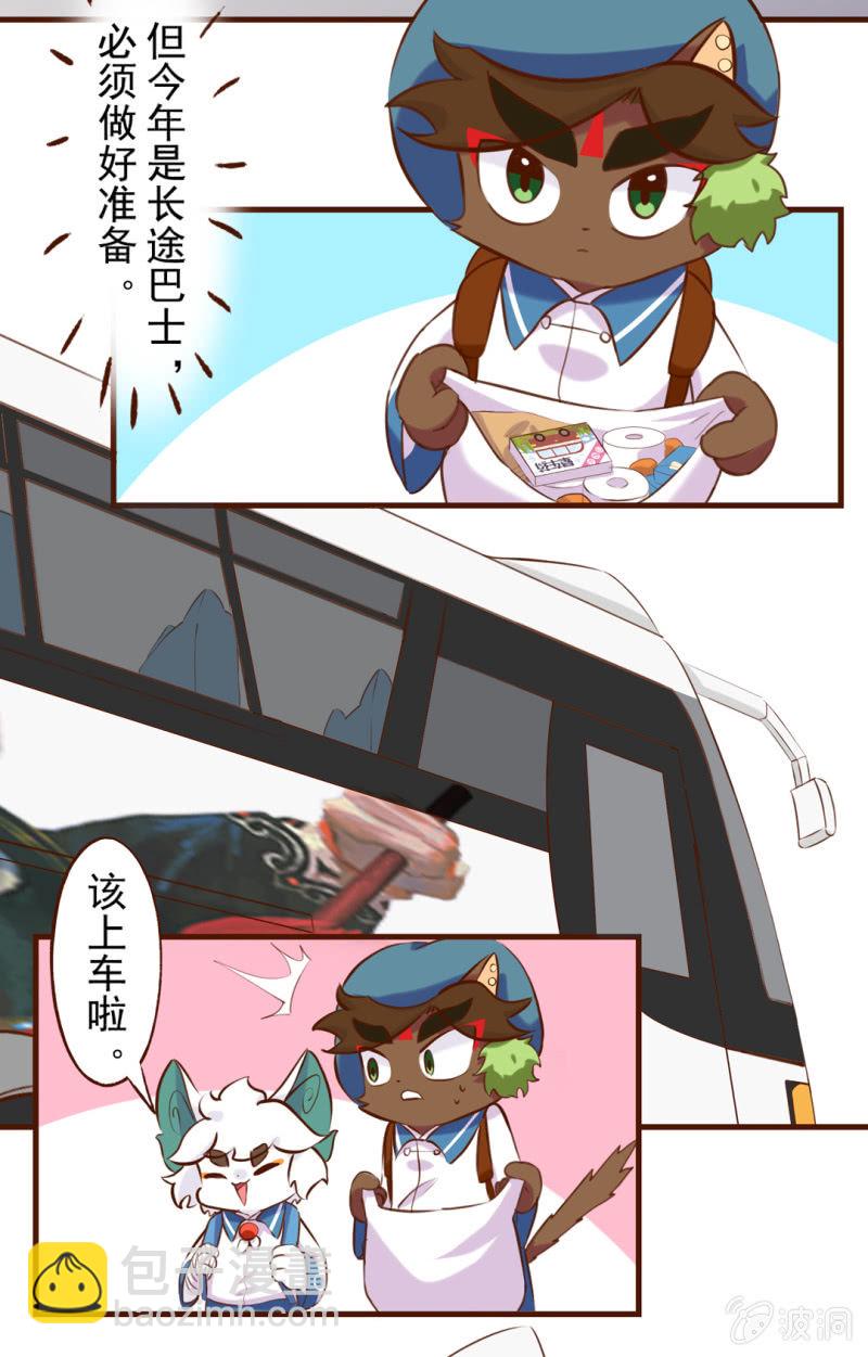 春游！晕车的武崧-第193话