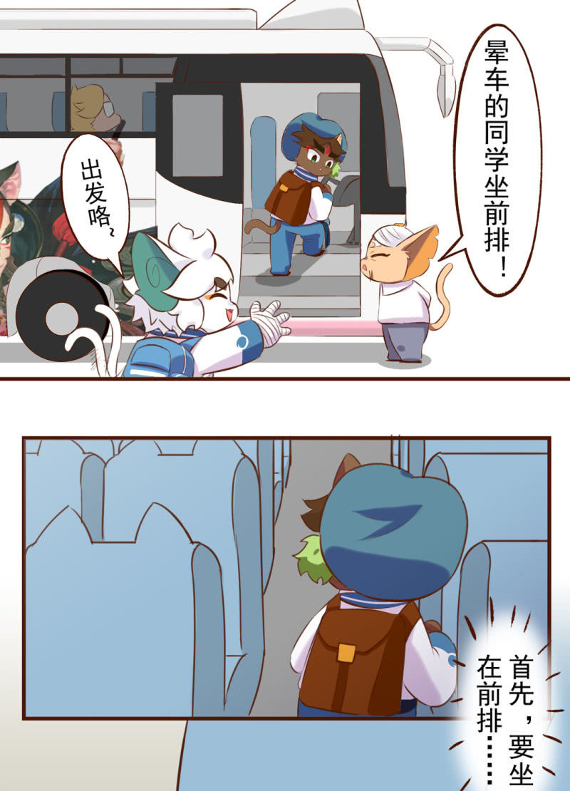 春游！晕车的武崧-第193话