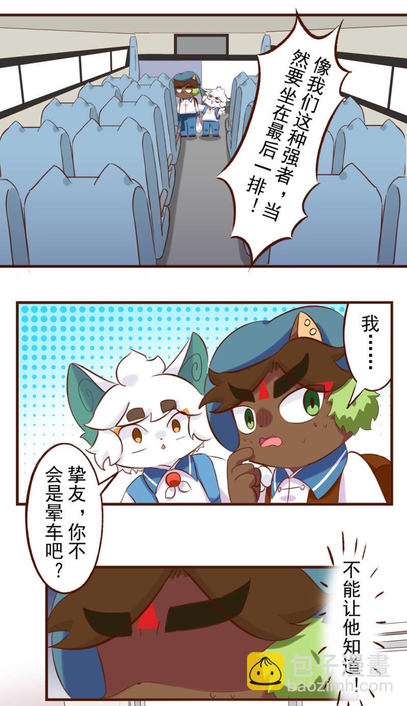 春游！晕车的武崧-第193话