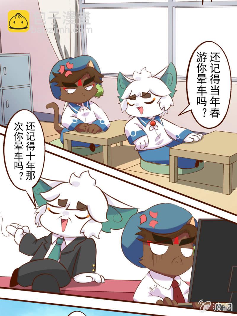春游！晕车的武崧-第193话