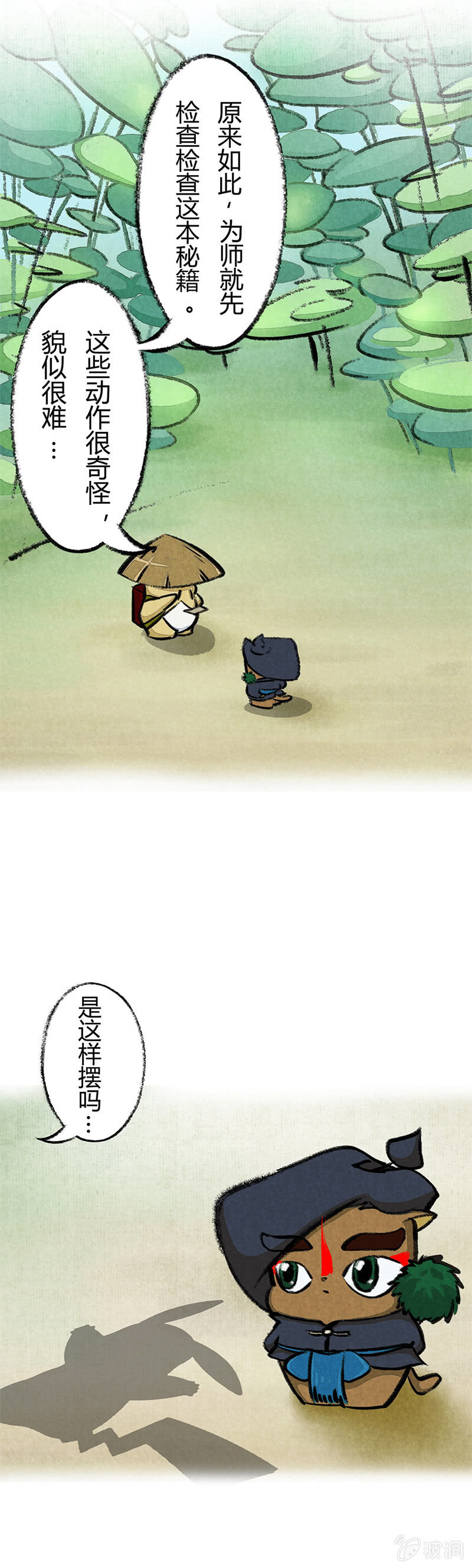 可疑的秘籍-第27话