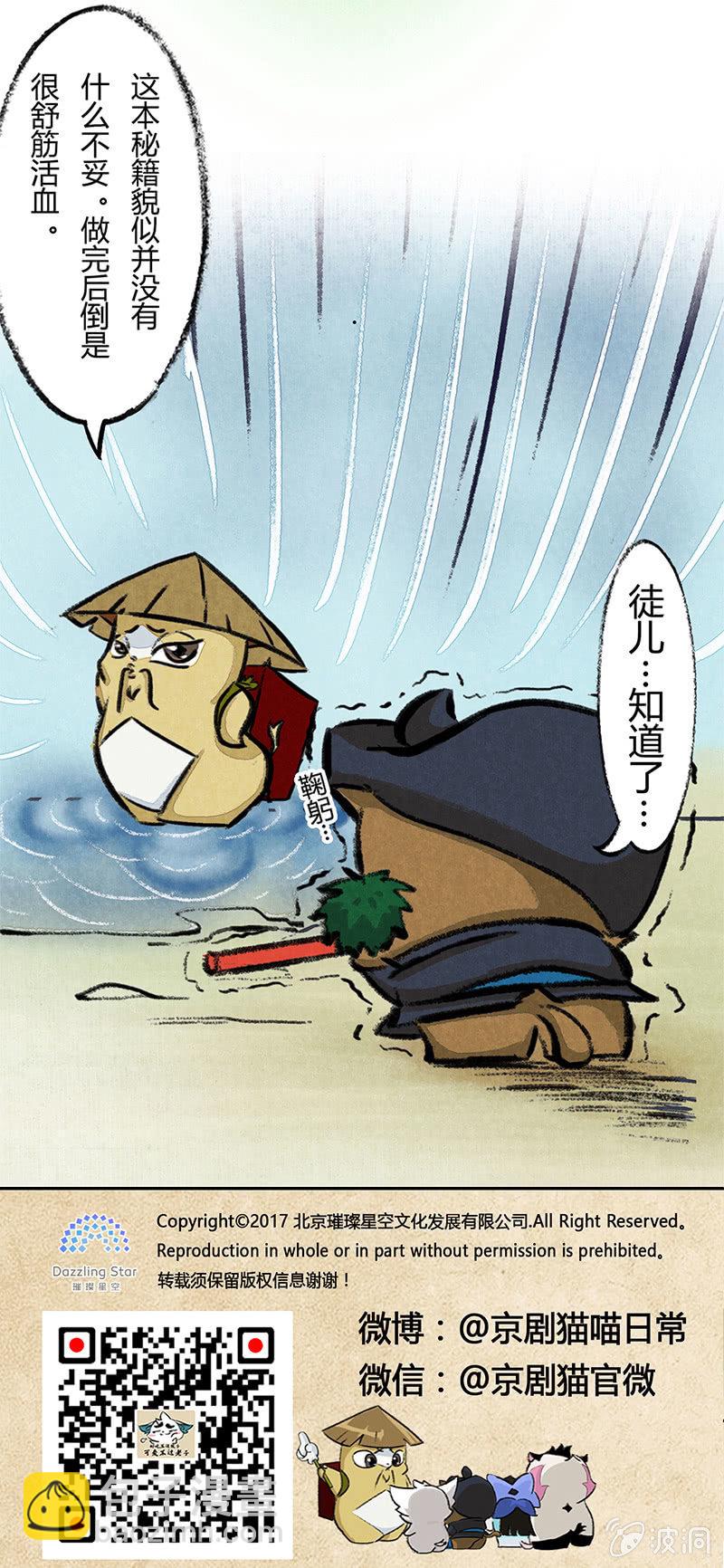可疑的秘籍-第27话