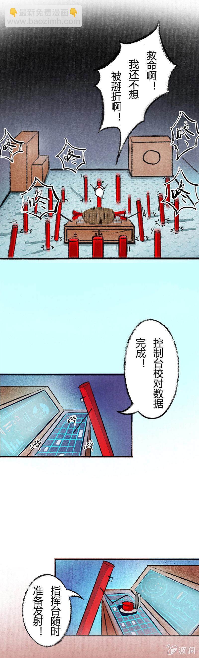 哭泣的哨棒-第29话