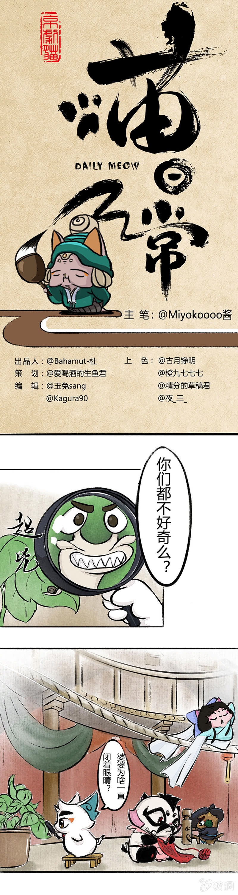 婆婆的猜想（上）-第33话
