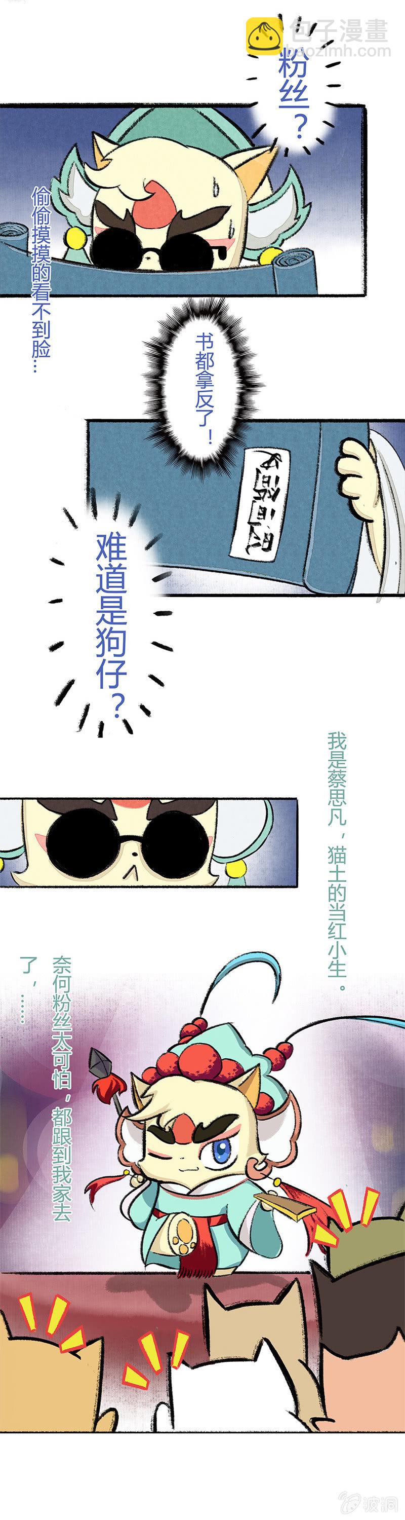 小青追星-第35话