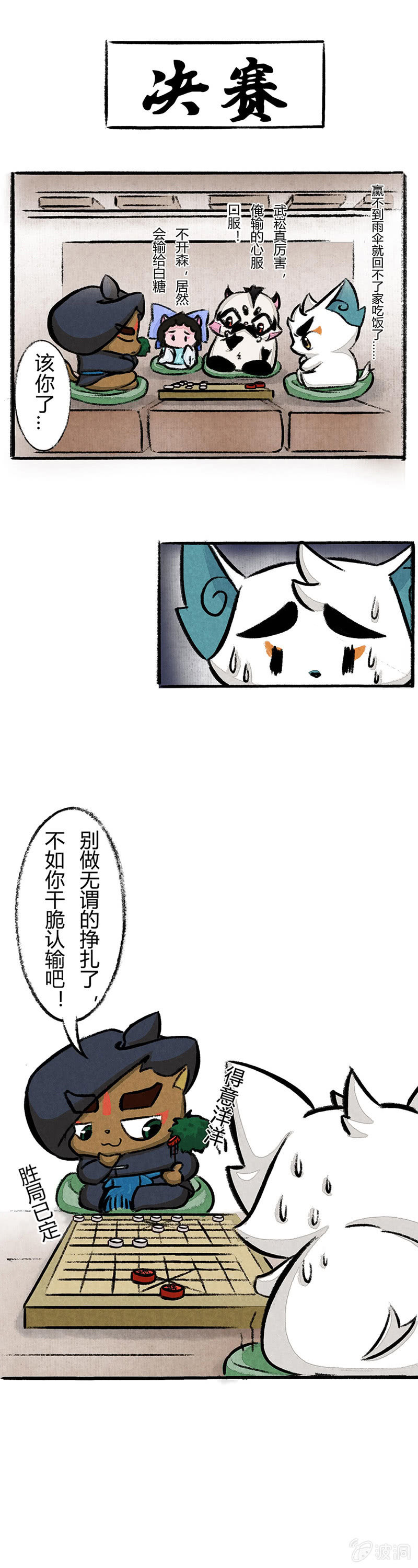 雨中赌伞-第37话